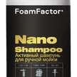 1f70ce01-a58c-451d-b228-d5a662e55568-nano_shampoo_900mlpng[1].png